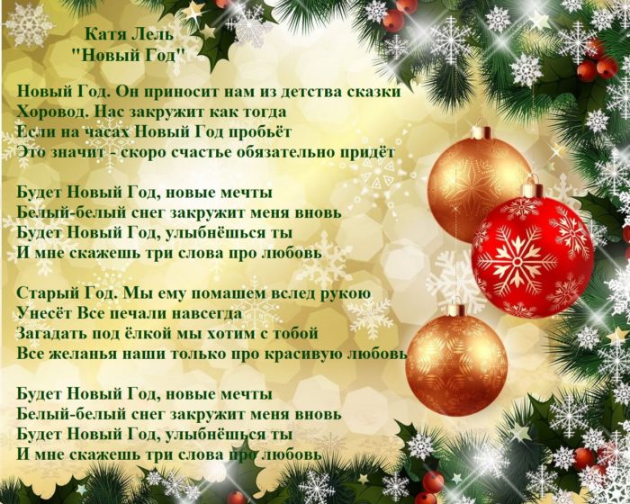 Слова Песни Новогодние Пожелания Хижинская