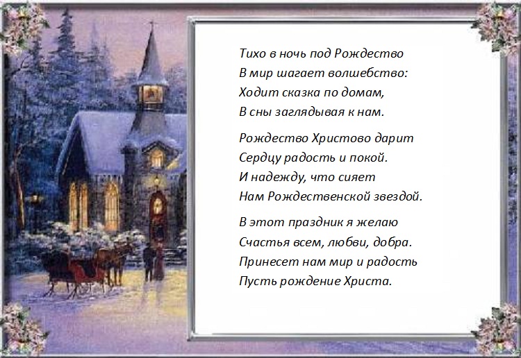 Написать Письмо Поздравление С Рождеством На Русском