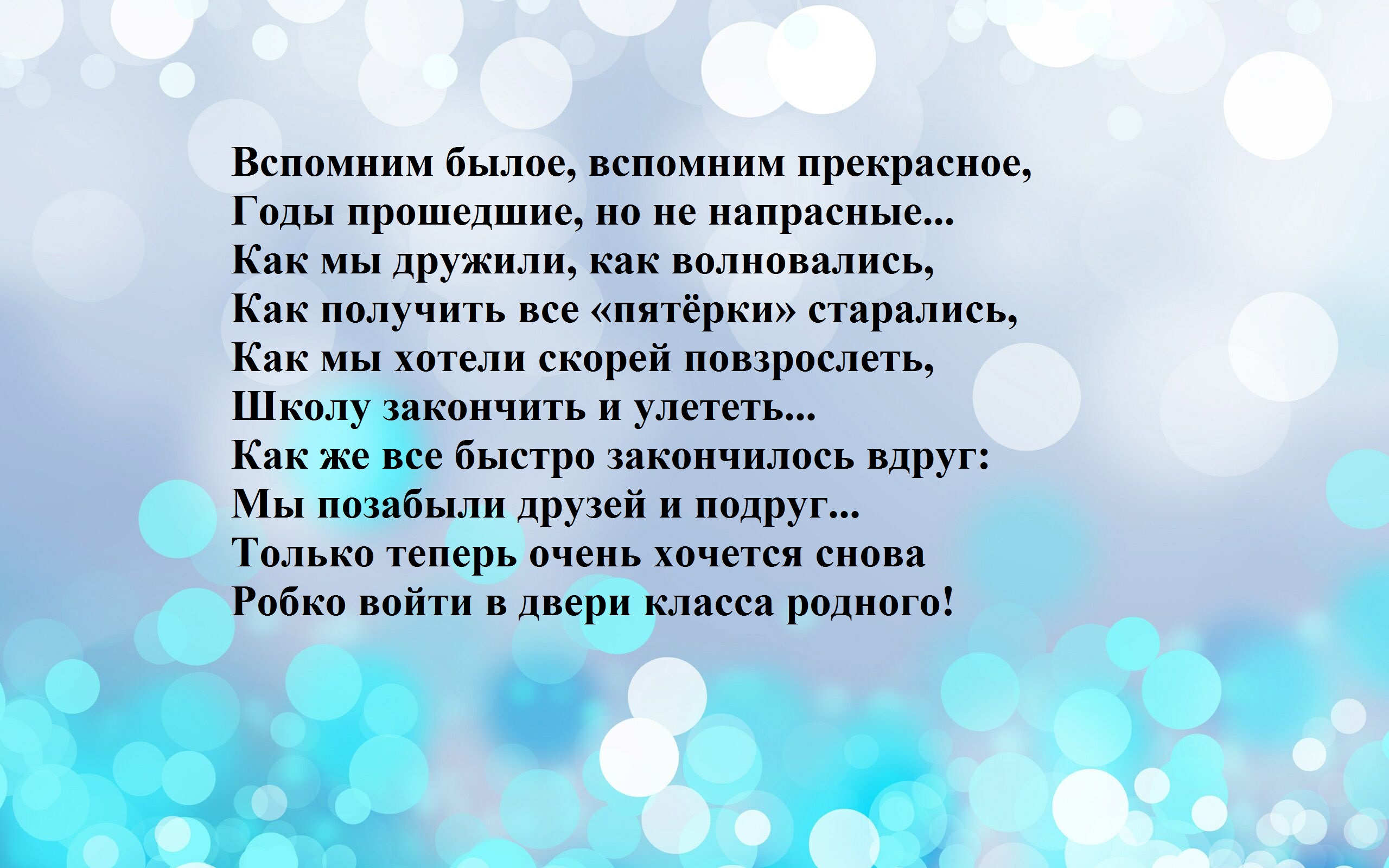 Поздравление Стих Однокласснику