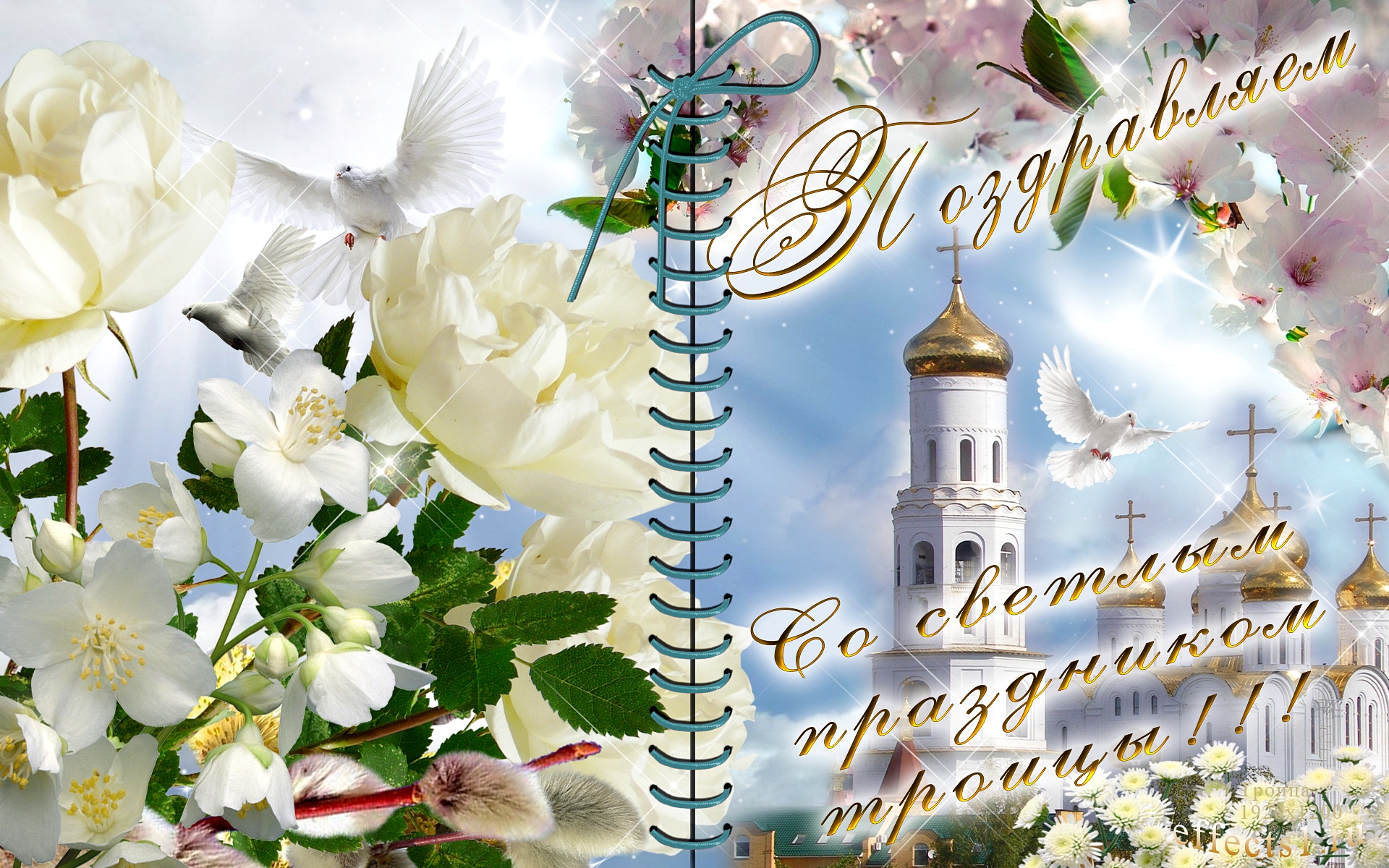 Православная Открытка Поздравление С Днем