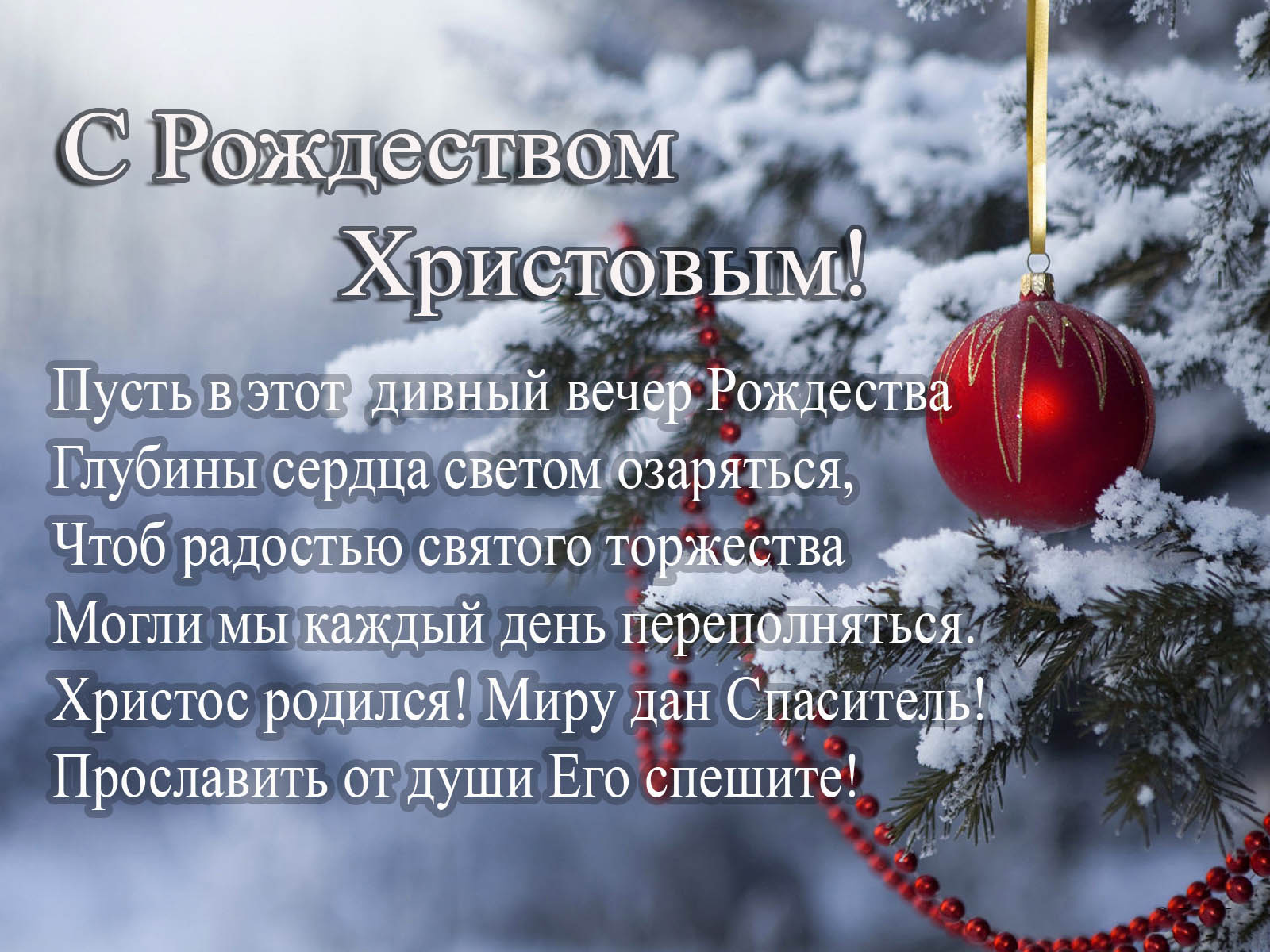 Текст Поздравления С Рождеством Христовым В Прозе