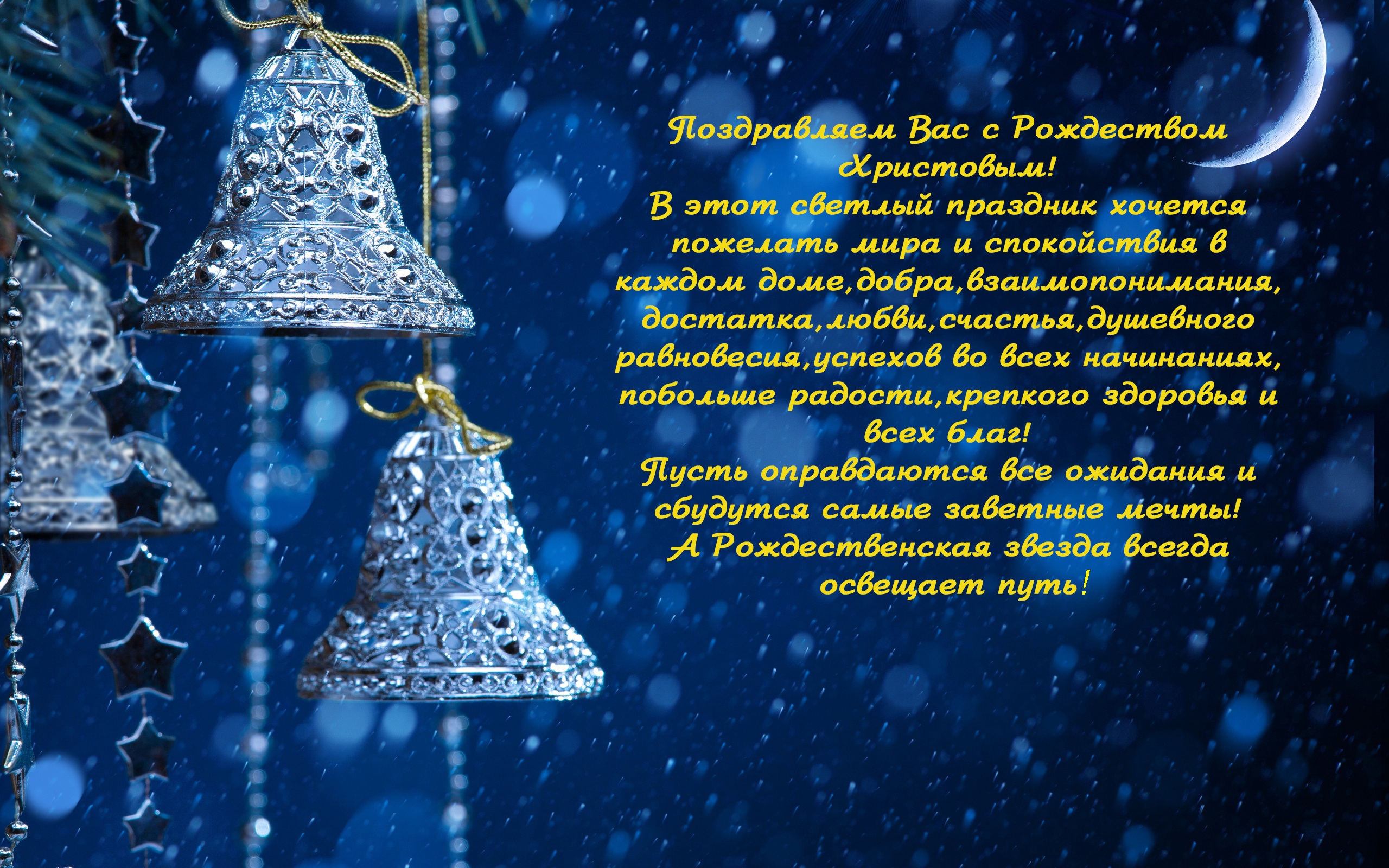 Поздравления С Рождеством На Русском Языке Смс