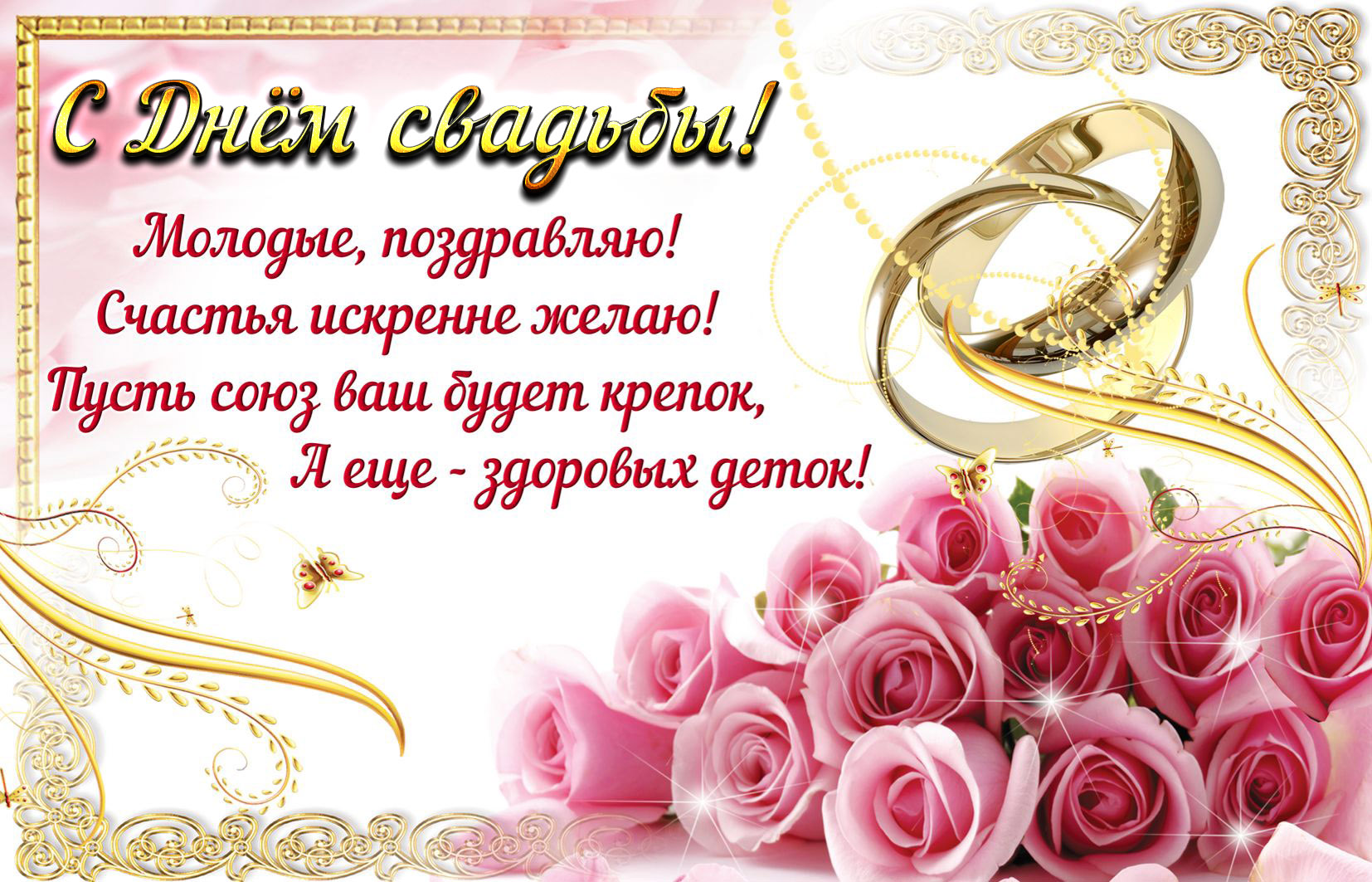 Поздравления Свадьба Ольга