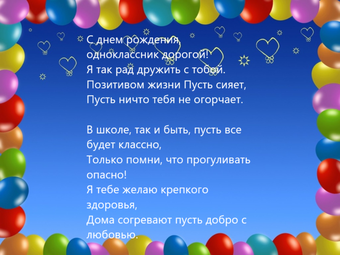 Поздравления С Днем Рождения Однокласснику Бывшему Прикольные