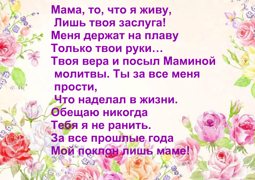 Поздравление С Днем Спасибо Маме