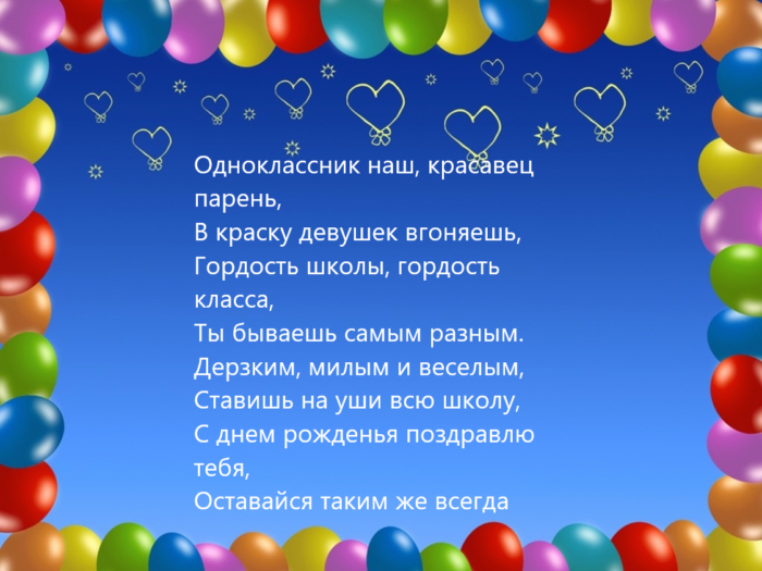 Поздравление С Днем Рождения Другу Однокласснику