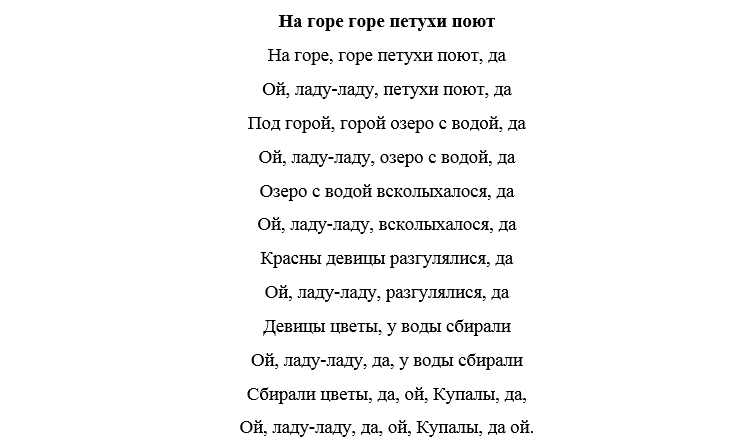 Текст песни горе. На горе горе петухи поют текст. На горе горе текст песни. Ноты песни на горе горе петухи поют. Текст песни на горе горе петухи поют.