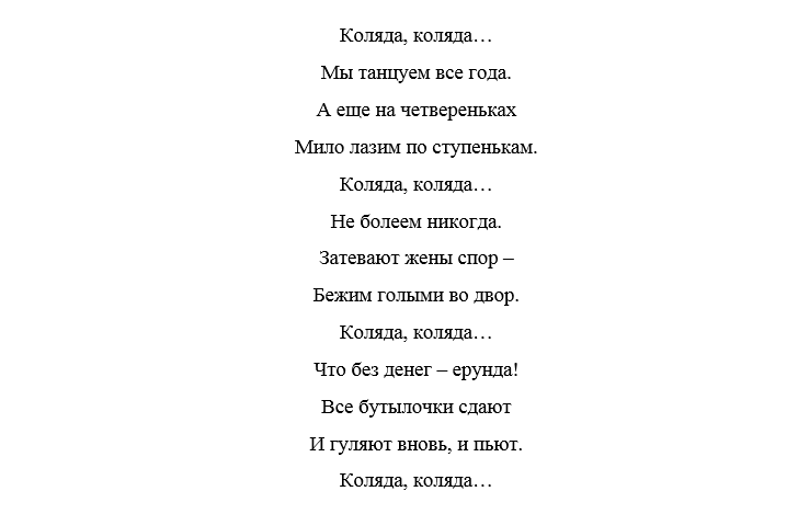 Песни колядки. Колядки текст. Коляда песня текст. Песня колядка.