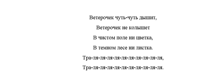 Ветерочек лес колышет Ноты. Песня ветерочек. Ветерочек лес колышет текст. Ветерочки текст песни.