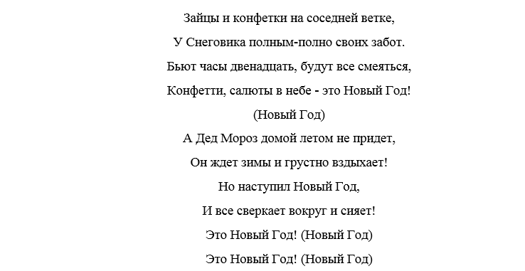 А дед мороз летом не придет. Текст песни это новый год Барбарики. Песня что это за праздник полный песен разных текст. А дед Мороз домой летом не придет текст. Барбарики это новый год текст песни слова.