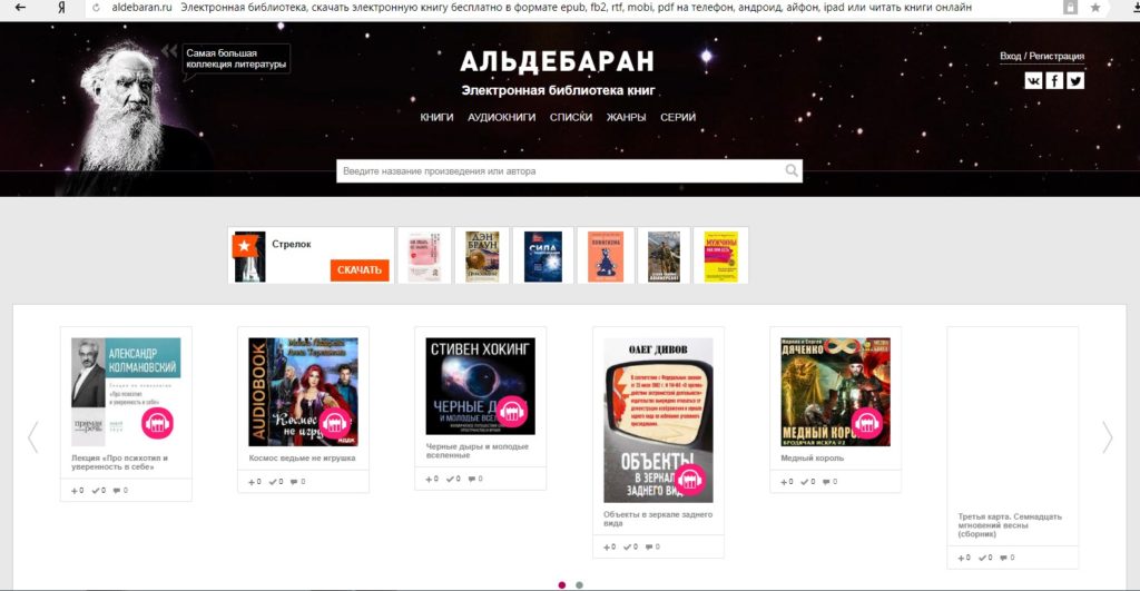 E library ru. Альдебаран библиотека. Альдебаран электронная библиотека книг. Библиотека OCR «Альдебаран». Альдебаран электронная библиотека картинки.