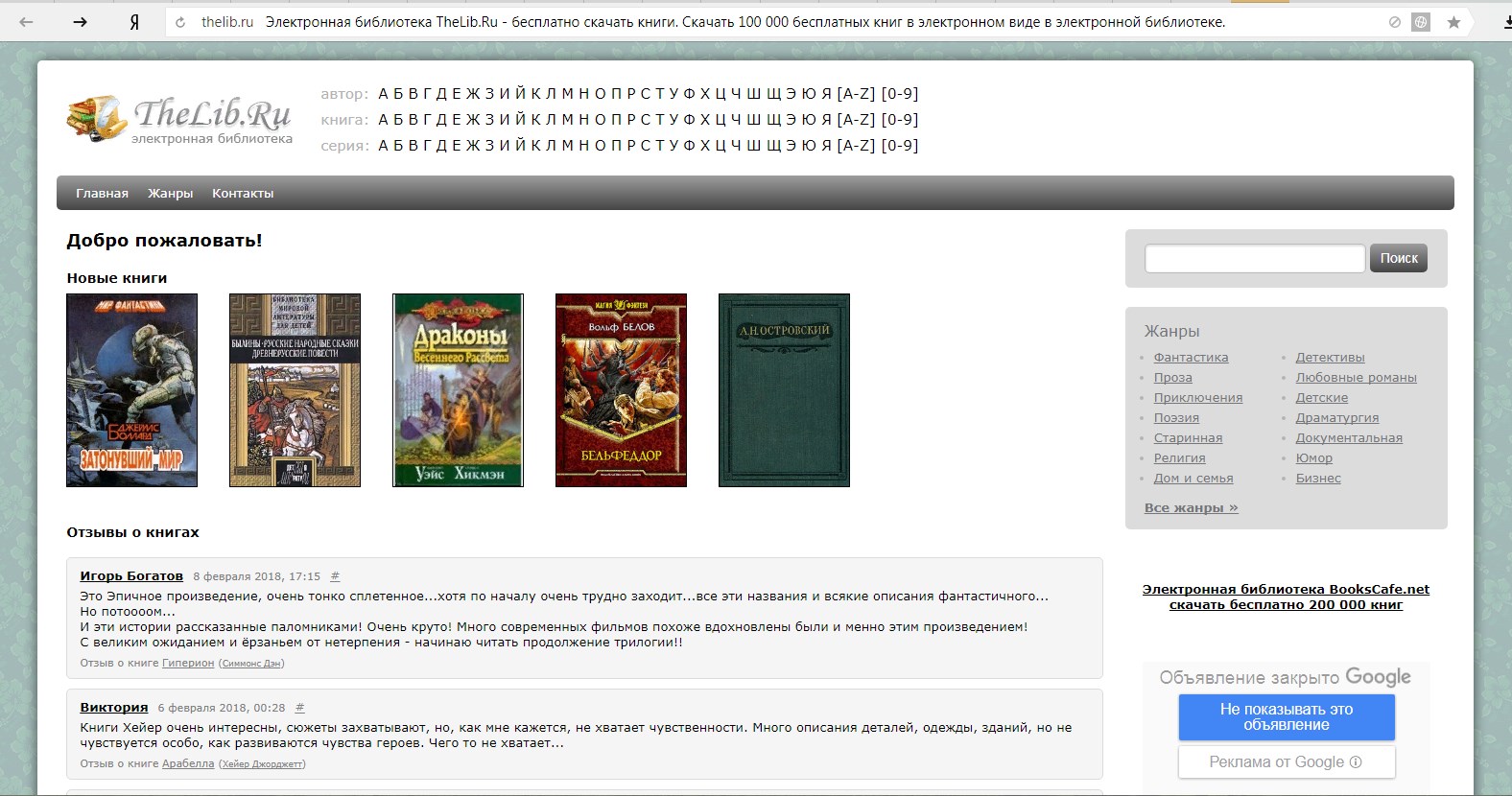 Библиотека для контакт 6. Сайты электронных книг для бесплатного скачивания. Электронные библиотеки fb2.