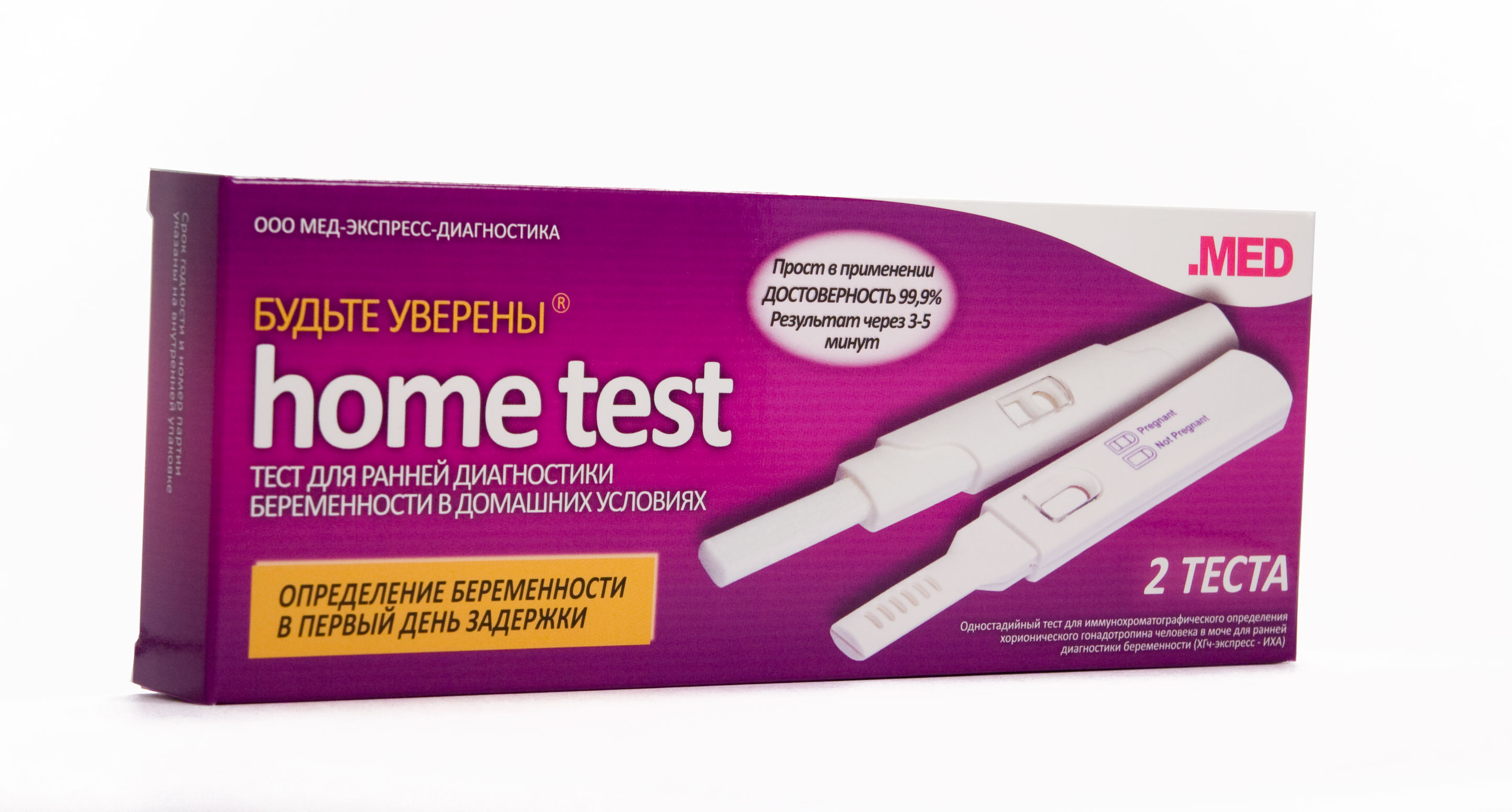 Тест диагностика беременности. Тест на беременность Express Test. Струйный тест на беременность Express Test. Электронный тест на беременность многоразовый. Эксперс текст на беременость.