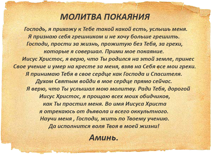 Пост заговоры. Молитва о прощении грехов и покаяние Господу Богу сильная. Молитва покаяния Иисусу Христу. Молитва покаяния протестантская Иисусу Христу. Молитва Иисусу Христу о прощении грехов.