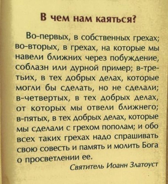 Как написать грехи перед исповедью на бумаге образец правильно