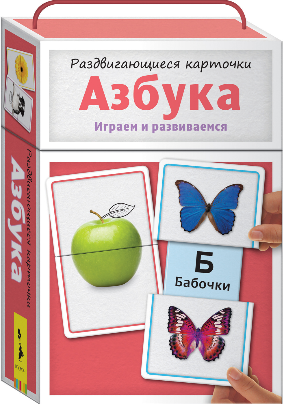 Обучающие карточки. Раздвижные карточки Росмэн. Раздвигающиеся карточки. Азбука. Развивающие карточки. Азбука. Карточки Азбука в коробке.