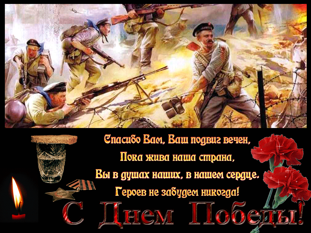 Картинки по запросу 9 мая гифки