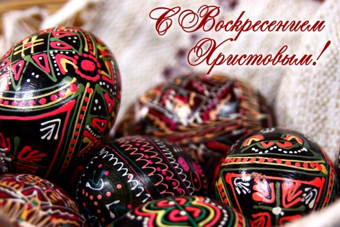 Открытка с праздником пасхи