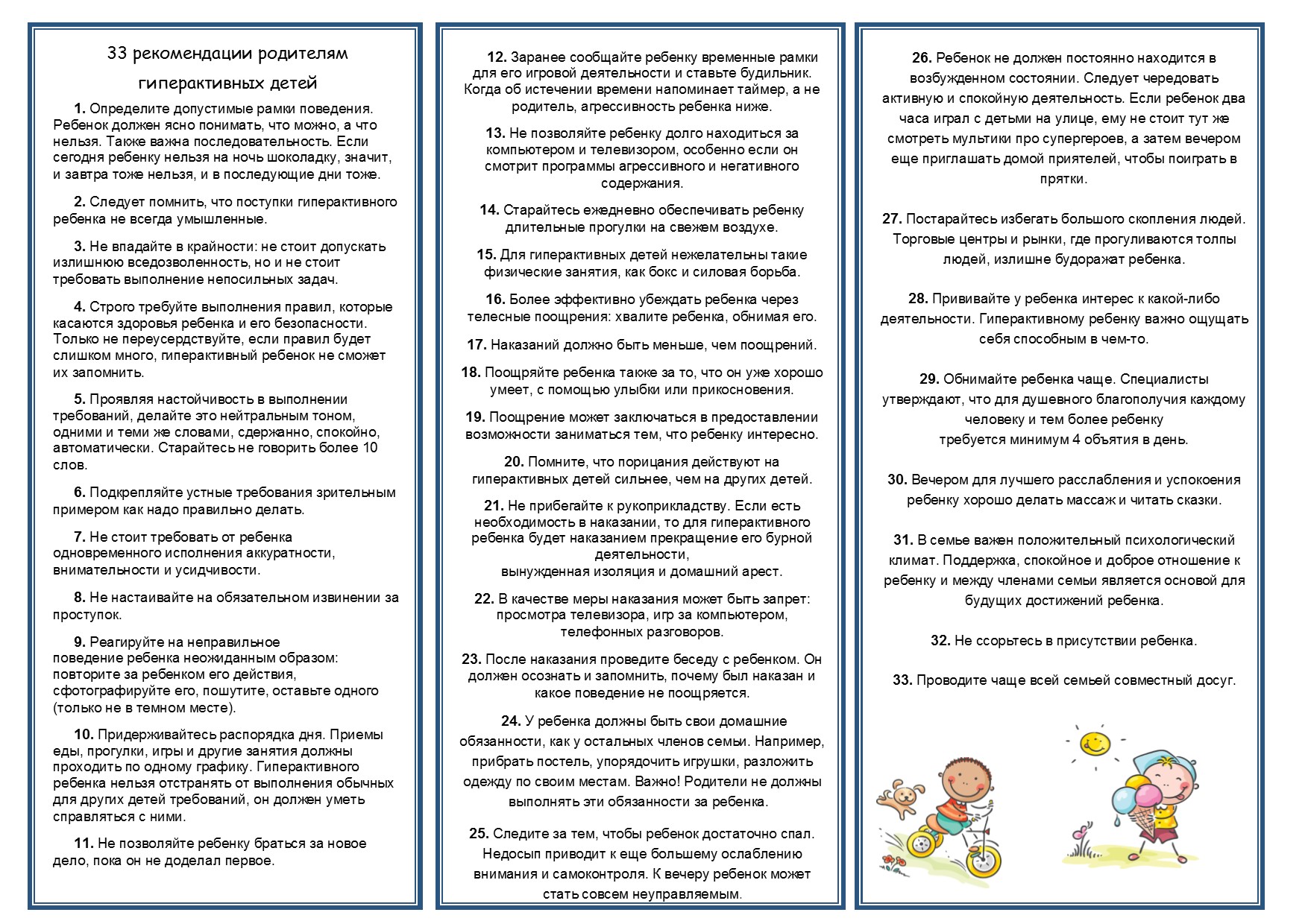 giperaktivnye_deti_2