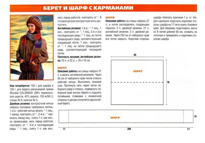 originalniy_sharf_spicami_23