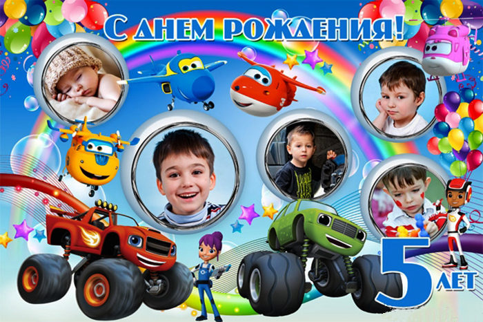 sdelat-svoimi-rukami-collag-s-dnem-rogdeniya-detskie