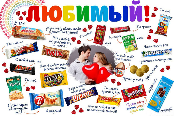 sdelat-svoimi-rukami-collag-s-dnem-rogdeniya-lubimomy