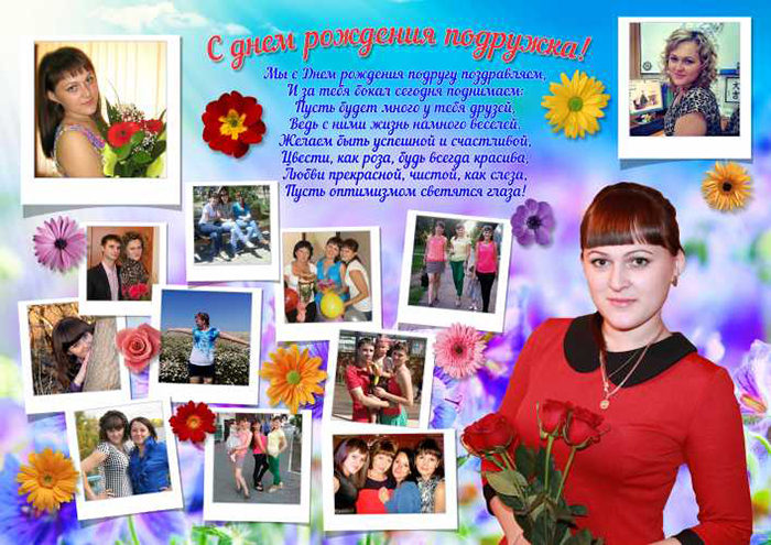 sdelat-svoimi-rukami-pozdravit-podrugu-s-dnem-rigdeniy