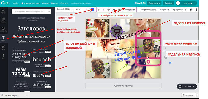 sozdat-svoimi-rukami-collage-vstavit-nadpis