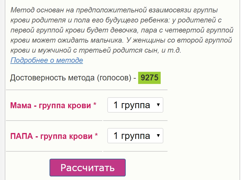 Обновление крови для определения пола ребенка калькулятор старая схема