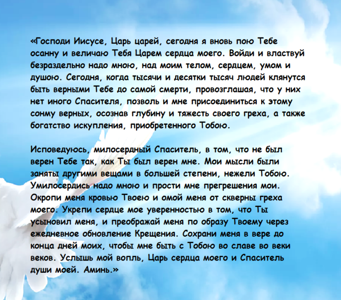 Благодарю тебя иисус. Господь Иисус ты нужен мне благодарю тебя. Молитва Господь Иисус ты нужен мне. Молитва Господь Иисус ты нужен мне благодарю тебя. Молитва Господу войди в мое сердце.