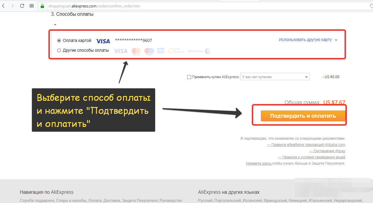 Картинки по запросу оплатить картой на алиэкспресс