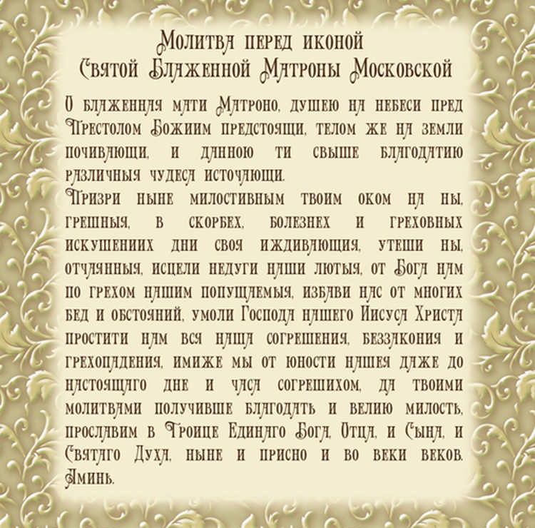 Как подать записку матронушке московской образец