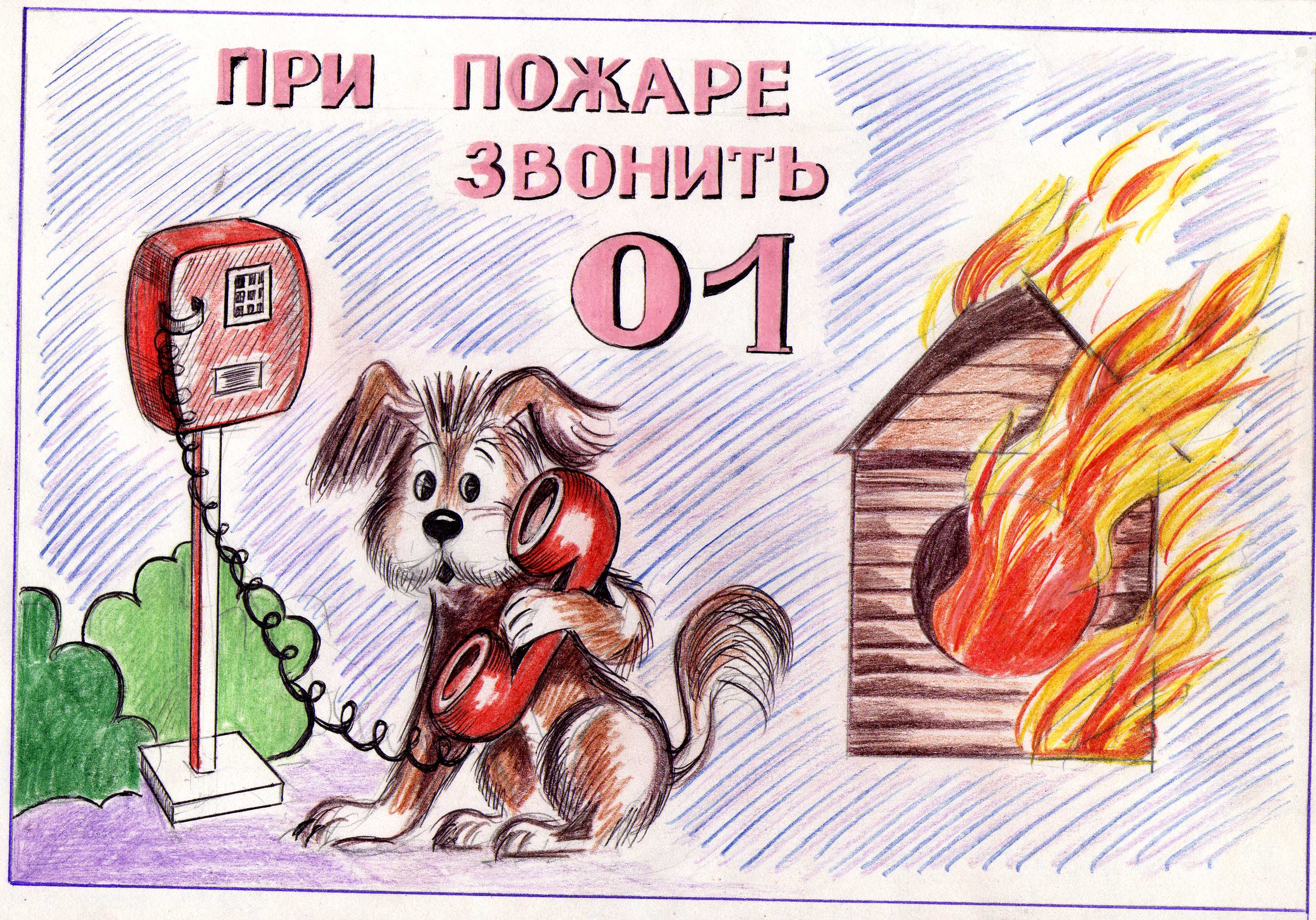 Правила безопасности рисунки 1 класс. Рисунок на тему пожарная безопасность. Рисунок на тему противопожарная безопасность. Рисунок на тему пожарная безо. Рисунок пожарная безопасность для детей.