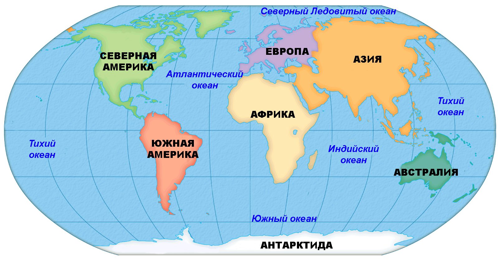 Карта материков и океанов с названиями