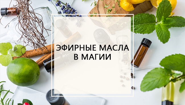 Карта масел эфирных масел