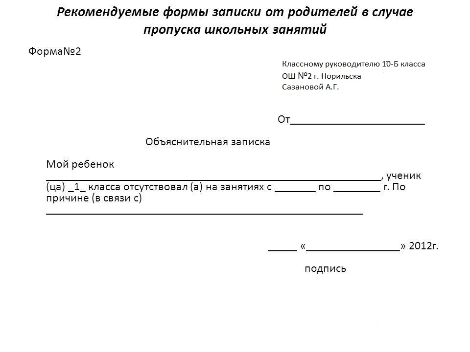 Образец справки от физкультуры от родителей образец