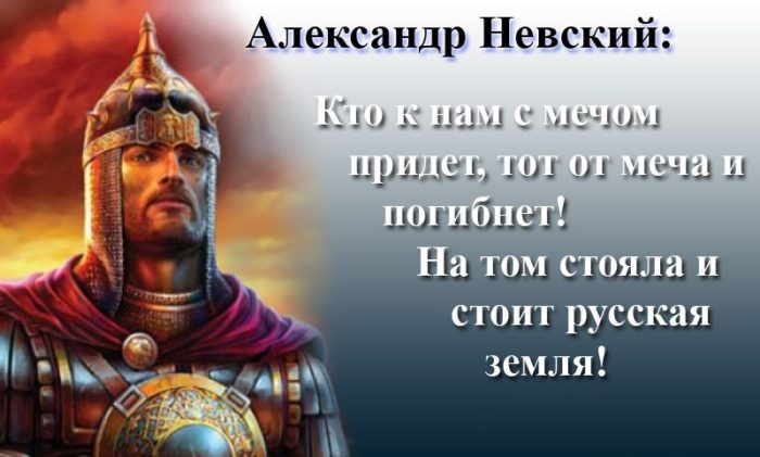 aforizm_rossiya_nevskiy