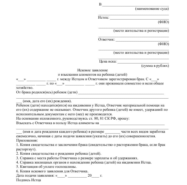 Какой подать иск. Исковое заявление на подачу алиментов на ребенка. Образец заявления в суд на алименты на ребенка. Исковые заявления в суд образцы на элементы. Как правильно подать исковое заявление на алименты в суд.