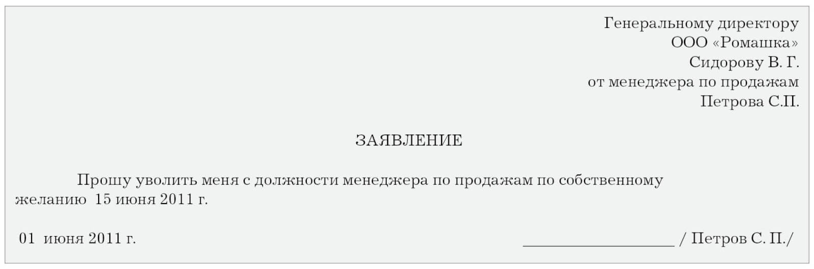 Заявление о раннем уходе с работы образец