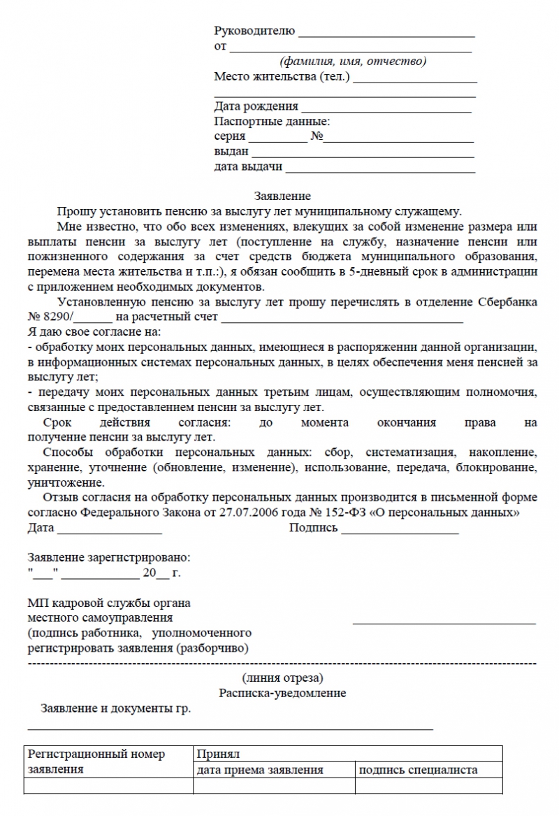 О пенсии образец. Заявление о назначении пенсии МВД образец. Заявление на Назначение пенсии по старости образец заполнения. Форма Бланка заявления о Назначение пенсии. Исковое заявление о назначении пенсии к пенсионному фонду.