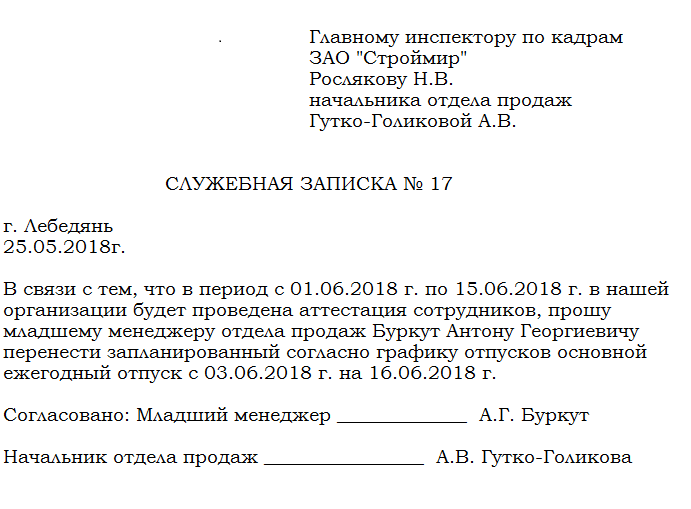 Служебная записка о премировании в честь юбилея сотрудников образец