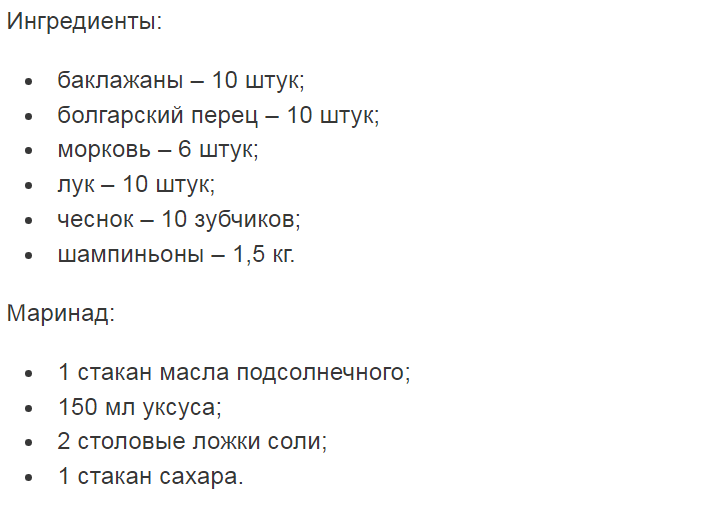 gribnoj-salat-s-baklazhanami-na-zimu