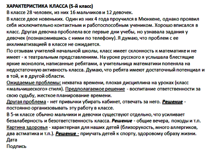 Характеристика друга образец. Характеристика человека. Характеристика на человека образец. Характеристика на своего ребенка от родителей. Характеристика друга пример.