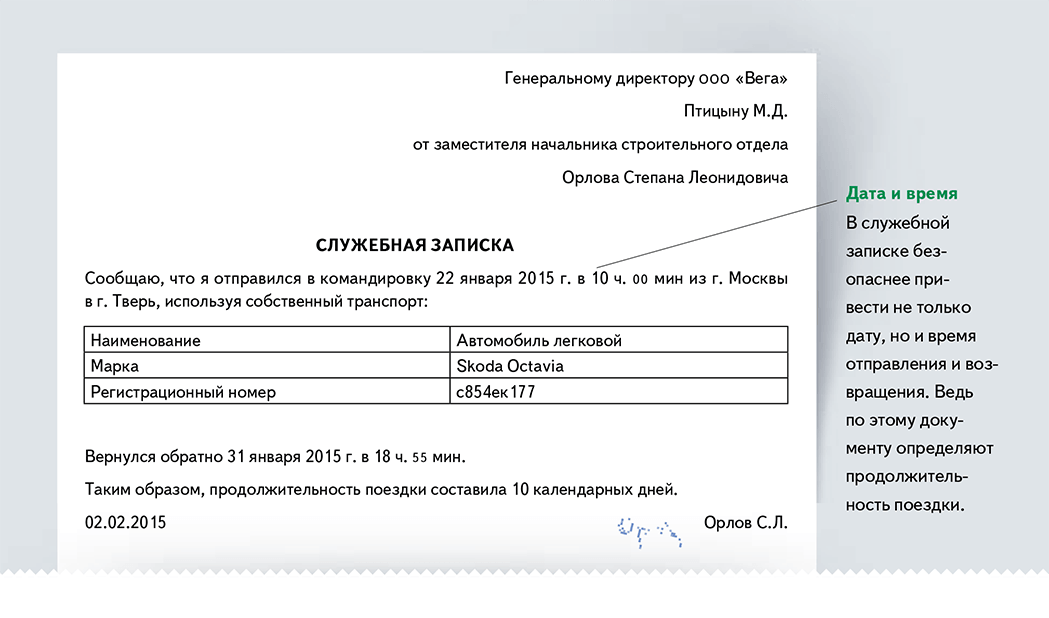 Служебная записка на использование такси в служебных целях образец