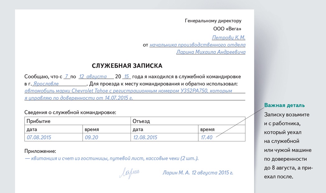 Служебная записка об изменении сроков командировки образец