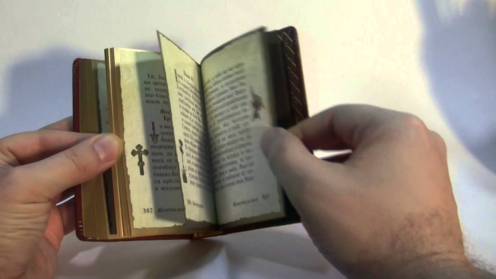 Картинки по запросу молитвослов