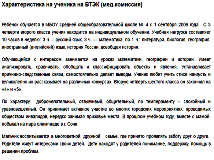 Бытовая характеристика для психиатра на оформление инвалидности образец на взрослого психбольного