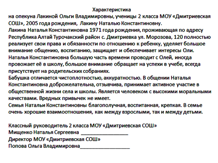 Характеристика для доски почета образец на работника