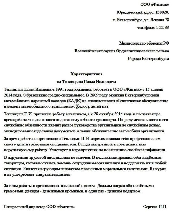 na-rabotnika-voenkomat