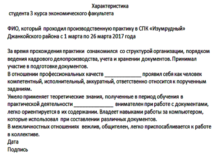 Преддипломная характеристика на студентку практикантку педколледжа образец